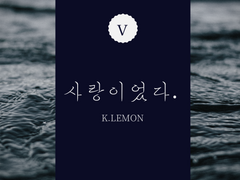 [오이이와ts] 사랑이었다.