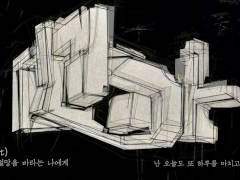 두 달이 되기 하루 전