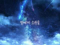 [루단] 별에게 소원을 1화