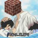 뜨개청년 벽돌리