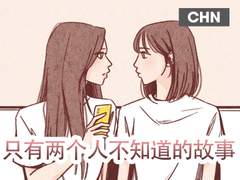 CHN) 둘만 모르는 이야기
