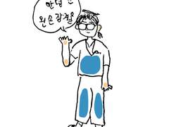 [슬의] 장겨울 낙서 모음 1