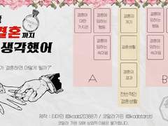 너랑 결혼까지 생각했어