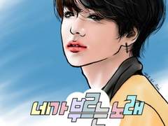 [국뷔] 네가 부르는 노래 02.