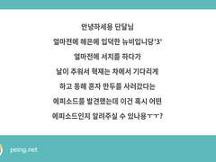 해은 추운 날 혁재 차 안에 앉혀놓고 혼자 만두 사러 내렸던 동해