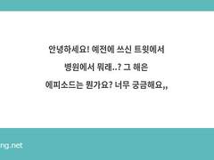 해은 부부느낌 물씬, "병원에서 뭐래"