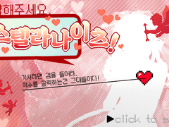 ♥공략해주세요, 스텔라나이츠!♥