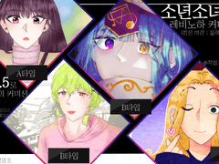 [소년소녀위주] 레비노하 커미션 개장