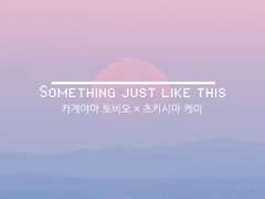 Something just like this 1