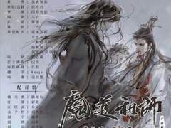 魔道祖师 3기 6화