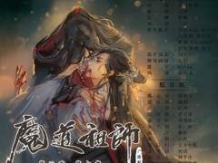 魔道祖师 3기 7화