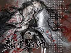 魔道祖师 3기 8화