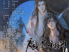 魔道祖师 3기 9화