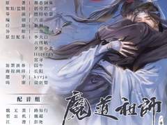 魔道祖师 3기 10화