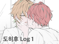 도히후 Log 1