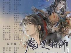 魔道祖师 3기 12화