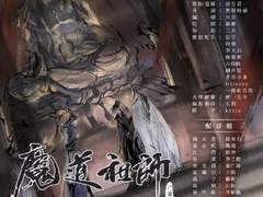 魔道祖师 3기 14화