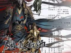 魔道祖师 3기 16화