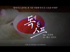 [펜팔팟] 독이 든 스프 (CoC)