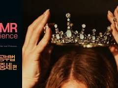 중세시대 공주의 공부법 asmr