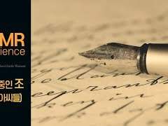 집필에 몰두하는 조 asmr