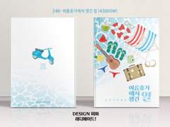 248 여름휴가에서 생긴 일