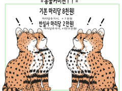 동물화 커미션!