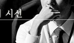 [동재시목] 무감각의 시선. 下