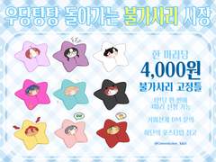 불가사리 시장 [CLOSE]