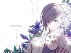 [신의탑/밤쿤] 약속의 가치