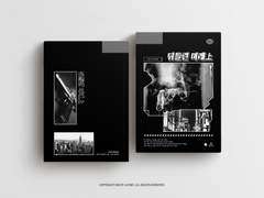 [공지]『뒤틀린 미래』분권 공지