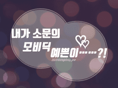 [마르코 총수] 내가 소문의 모비딕 예쁜이……?!