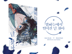 [카이신/키드신]「밤하늘에서 떨어진 널 찾아」샘플