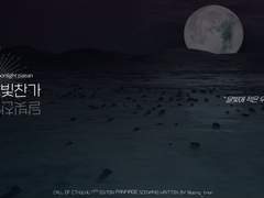 [CoC 시나리오] 달빛찬가