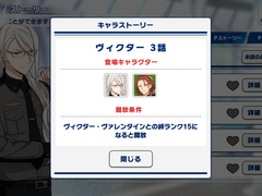 [번역]빅터 발렌타인 개인 스토리 3화