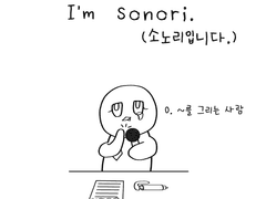 소노리입니다. - 0
