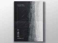 논 제로섬 포스터