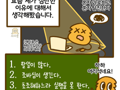 할 일 많아서 심란한 사람 만화