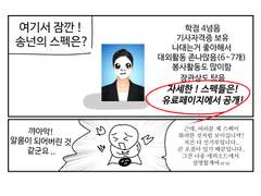 송넌의 지옥 취준기 [1화 - 스펙 이야기]