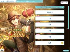 お宝発掘！Treasure Hunter ５話