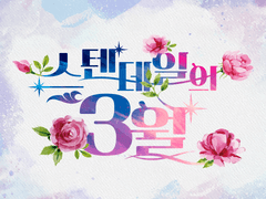 스텐데일의 3월