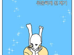 송넌의 지옥 취준기 [2화 - 본격적 취준 계기]