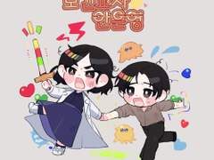 보건교사 안은영 연성