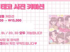 4컷 사진 커미션