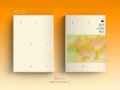 레디메이드 표지 No. 051 꽃과 나비의 역사