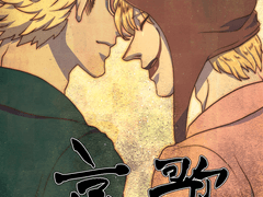 【도플코라】애가 ~Lamentation~