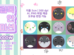 [close] ~동글동글 그립톡 도안 커미션~