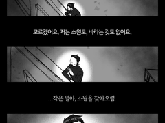 [매뉴패치] 별의 소원 (1)