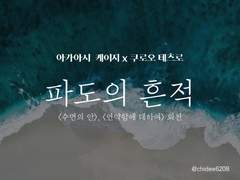 [하이큐/아카쿠로] 파도의 흔적