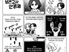 9칸 감상 만화 - 보건교사 안은영